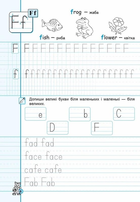 Английские прописные буквы. Полурукописный шрифт / Василий Федиенко