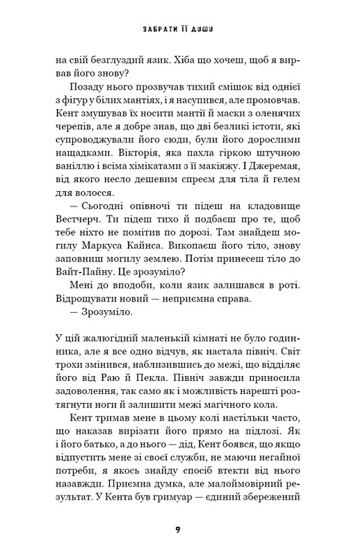 Трилогия душ. Книга 1: Забрать ее душу / Гарли Лару