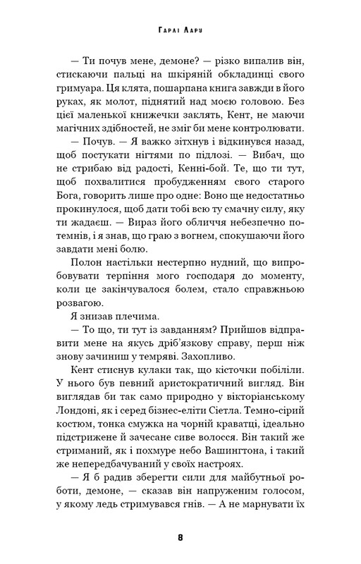 Трилогия душ. Книга 1: Забрать ее душу / Гарли Лару