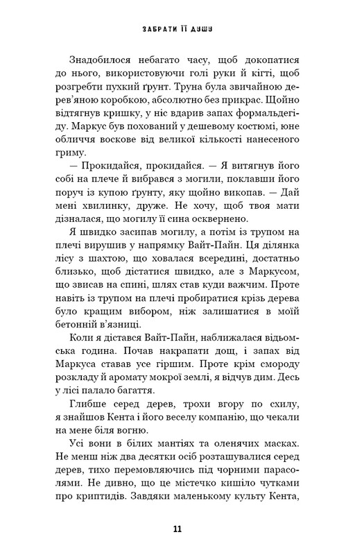 Трилогия душ. Книга 1: Забрать ее душу / Гарли Лару