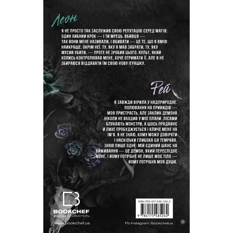 Трилогия душ. Книга 1: Забрать ее душу / Гарли Лару