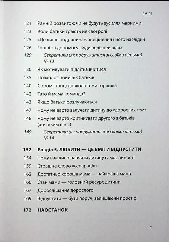 Для заботливых родителей. Дружить со своим ребёнком: полезно или вредно. О здоровых отношениях родителей и детей / Юлия Семикоп