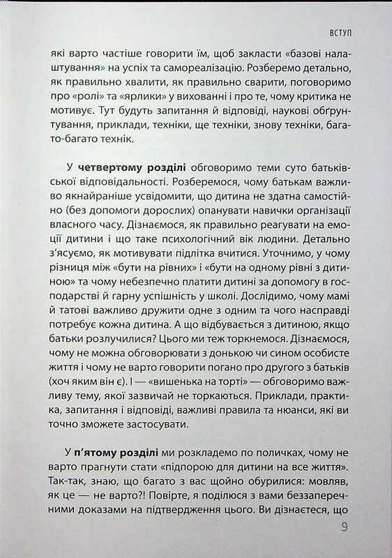 Для заботливых родителей. Дружить со своим ребёнком: полезно или вредно. О здоровых отношениях родителей и детей / Юлия Семикоп