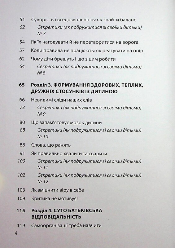 Для заботливых родителей. Дружить со своим ребёнком: полезно или вредно. О здоровых отношениях родителей и детей / Юлия Семикоп