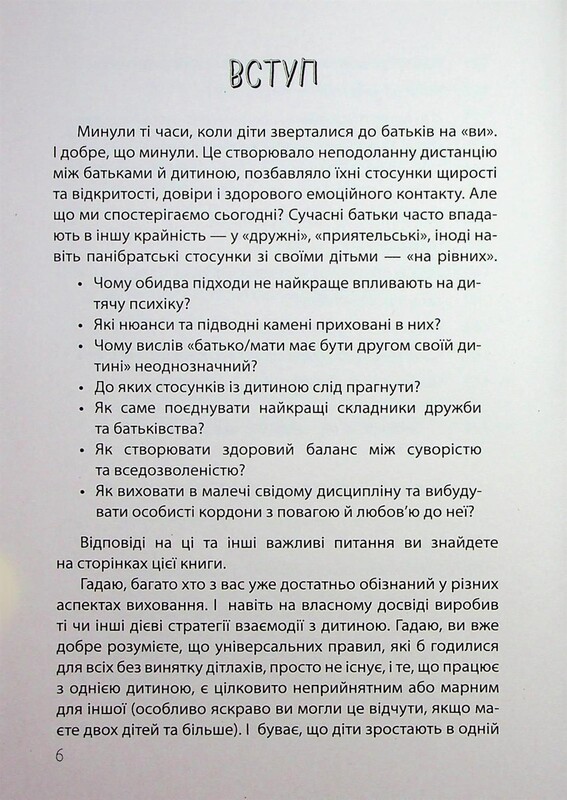 Для заботливых родителей. Дружить со своим ребёнком: полезно или вредно. О здоровых отношениях родителей и детей / Юлия Семикоп