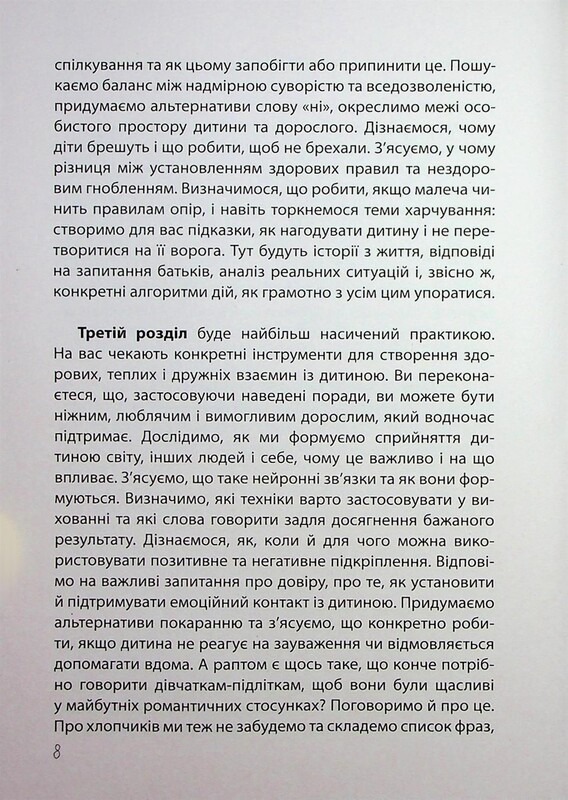 Для заботливых родителей. Дружить со своим ребёнком: полезно или вредно. О здоровых отношениях родителей и детей / Юлия Семикоп