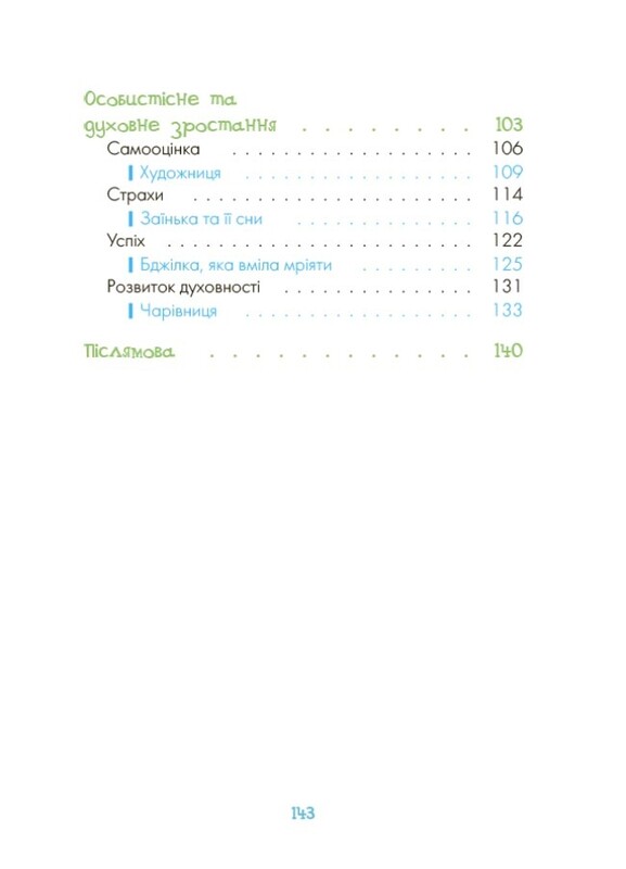Для заботливых родителей. Сказки о том, как научиться быть счастливым. И советы заботливым родителям / Светлана Ефременкова