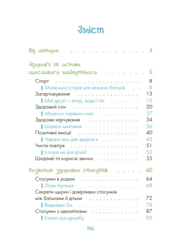 Для заботливых родителей. Сказки о том, как научиться быть счастливым. И советы заботливым родителям / Светлана Ефременкова