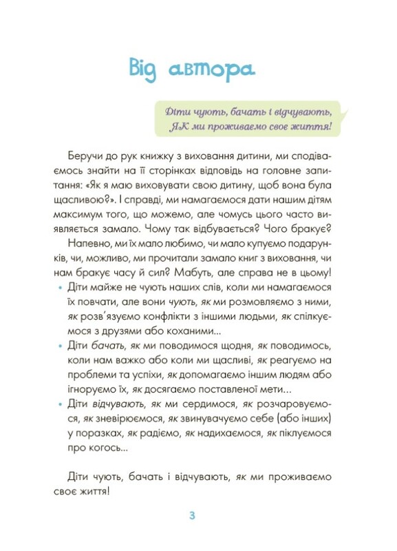 Для заботливых родителей. Сказки о том, как научиться быть счастливым. И советы заботливым родителям / Светлана Ефременкова