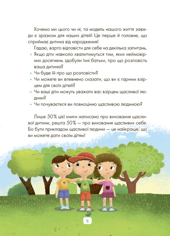 Для заботливых родителей. Сказки о том, как научиться быть счастливым. И советы заботливым родителям / Светлана Ефременкова