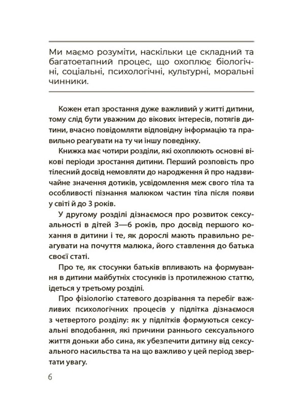 Для заботливых родителей. Мальчики и девочки: как развивается сексуальность. От 0 до 19 лет. Гайд для родителей / Мария Малыхина