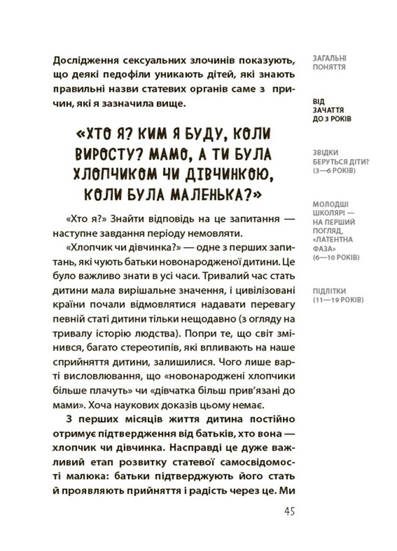 Для заботливых родителей. Мальчики и девочки: как развивается сексуальность. От 0 до 19 лет. Гайд для родителей / Мария Малыхина