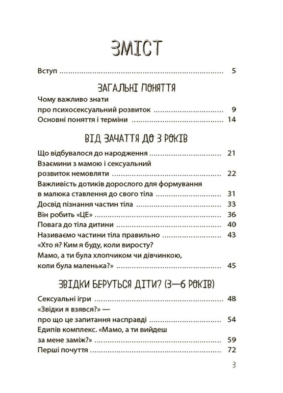 Для заботливых родителей. Мальчики и девочки: как развивается сексуальность. От 0 до 19 лет. Гайд для родителей / Мария Малыхина