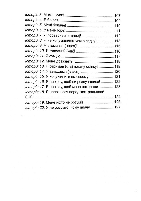 Для заботливых родителей. Ребенок, (не) плачь! Родителям о детских слезах / Наталья Чуб