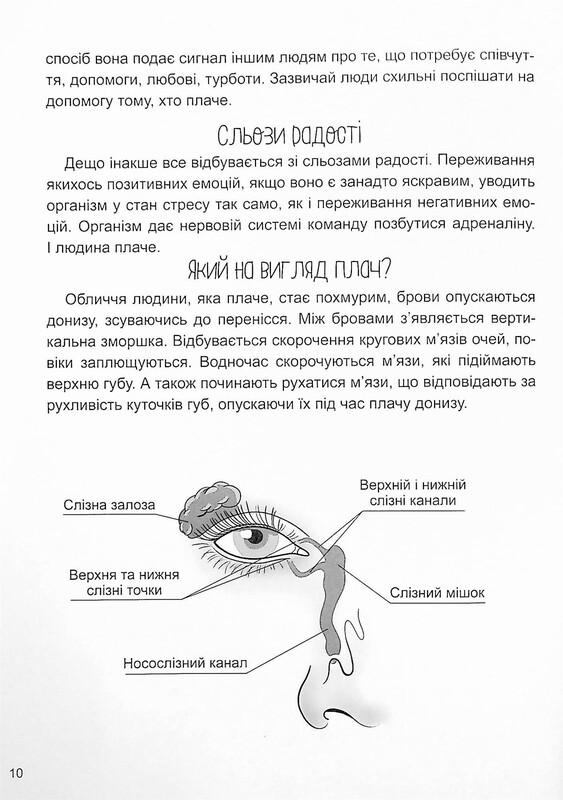 Для заботливых родителей. Ребенок, (не) плачь! Родителям о детских слезах / Наталья Чуб