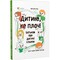 Фото - Для заботливых родителей. Ребенок, (не) плачь! Родителям о детских слезах / Наталья Чуб | click.ua