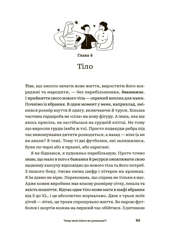 Для заботливых родителей. Почему мне никто не рассказал? Честный разговор о материнстве в мире высоких стандартов / Юлия Плахота