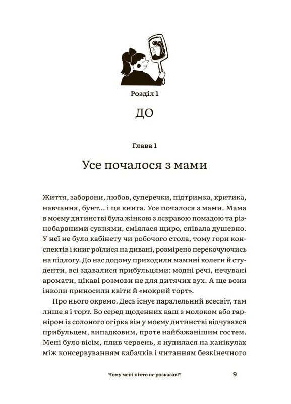 Для заботливых родителей. Почему мне никто не рассказал? Честный разговор о материнстве в мире высоких стандартов / Юлия Плахота
