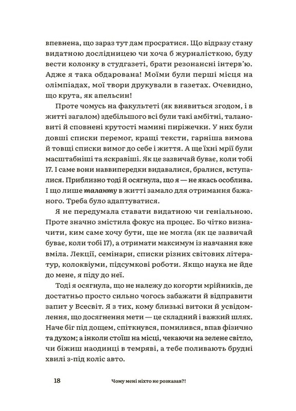 Для заботливых родителей. Почему мне никто не рассказал? Честный разговор о материнстве в мире высоких стандартов / Юлия Плахота