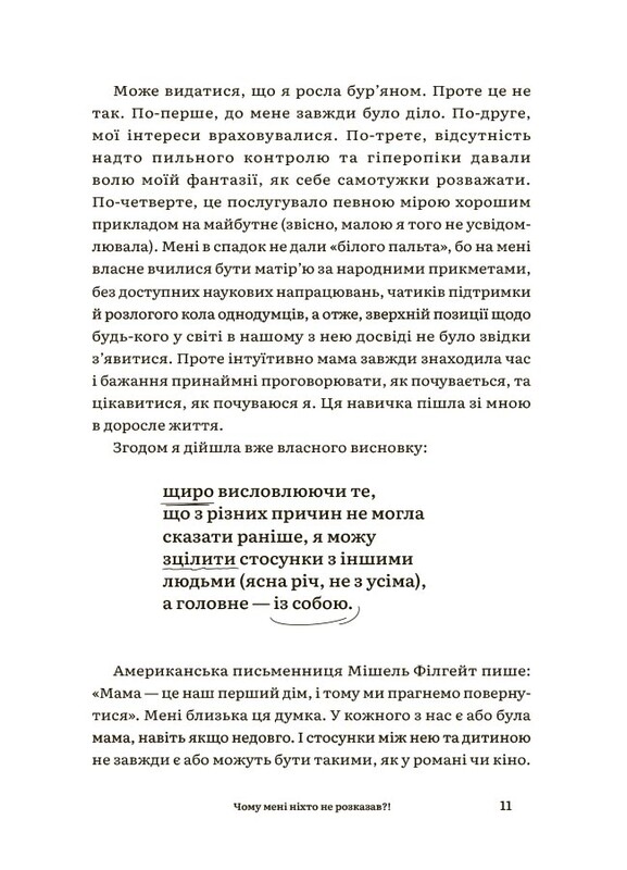 Для заботливых родителей. Почему мне никто не рассказал? Честный разговор о материнстве в мире высоких стандартов / Юлия Плахота