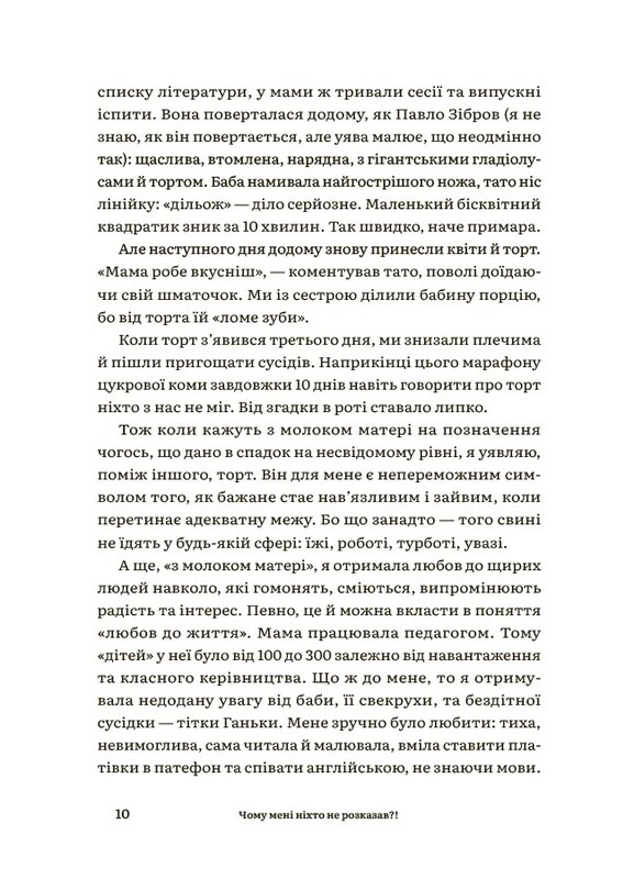 Для заботливых родителей. Почему мне никто не рассказал? Честный разговор о материнстве в мире высоких стандартов / Юлия Плахота