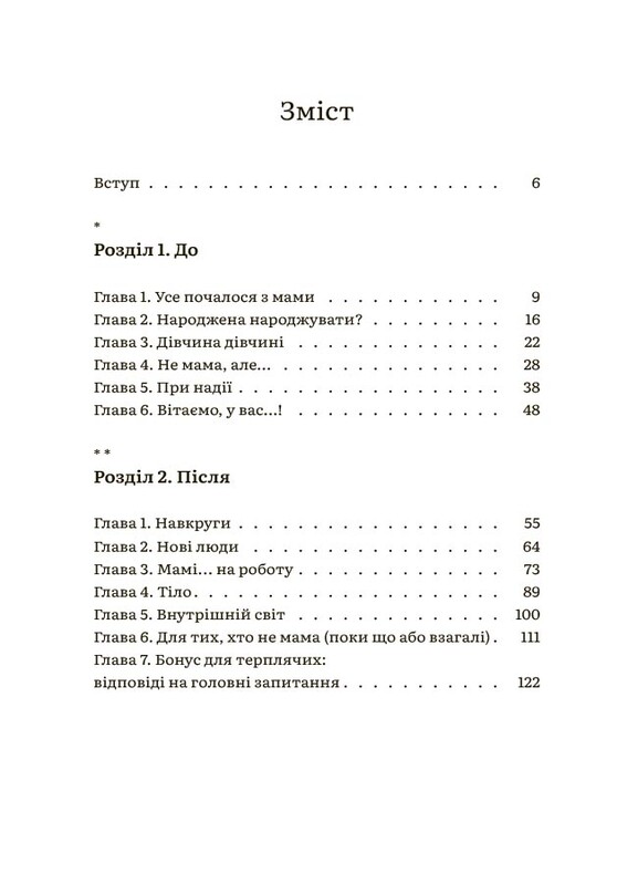 Для заботливых родителей. Почему мне никто не рассказал? Честный разговор о материнстве в мире высоких стандартов / Юлия Плахота