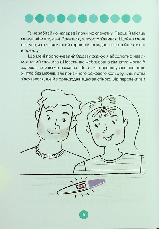 Для заботливых родителей. 9 месяцев до встречи. Добрая книга для будущей мамочки / Катрина Волошина