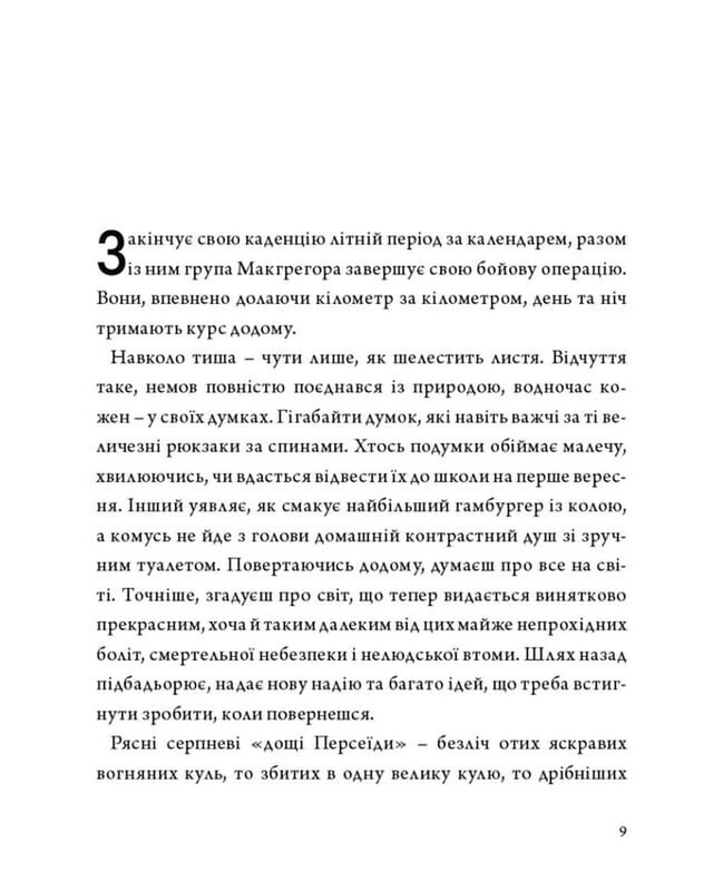 2024 километра. С родными звездами сквозь вражеские ночи / Эрик Ван Торн, Остап Лазутчик, Нора Шедоу