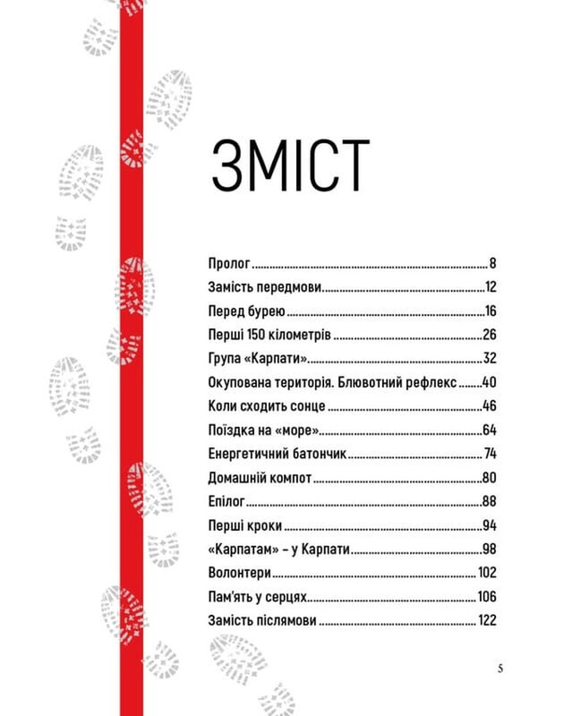 2024 километра. С родными звездами сквозь вражеские ночи / Эрик Ван Торн, Остап Лазутчик, Нора Шедоу