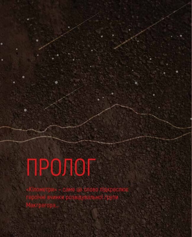 2024 километра. С родными звездами сквозь вражеские ночи / Эрик Ван Торн, Остап Лазутчик, Нора Шедоу