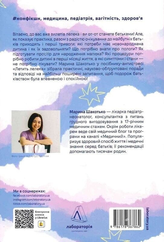 Летит аист. Книга-антистресс для родителей / Марина Шакотько