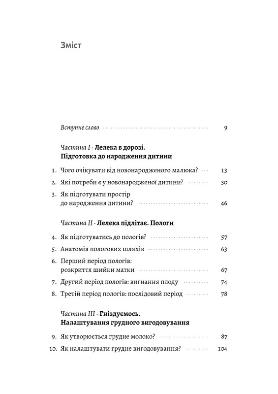 Летит аист. Книга-антистресс для родителей / Марина Шакотько