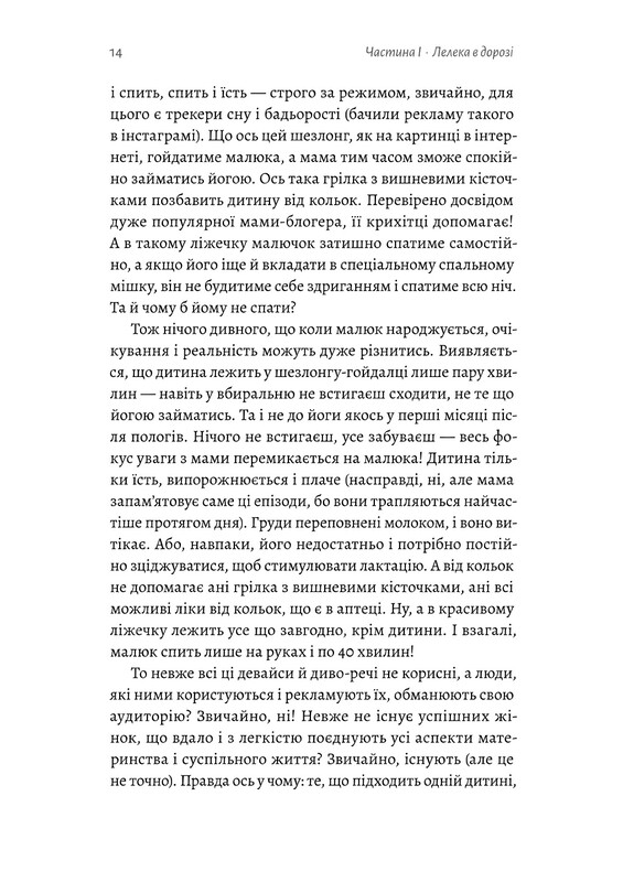 Летит аист. Книга-антистресс для родителей / Марина Шакотько