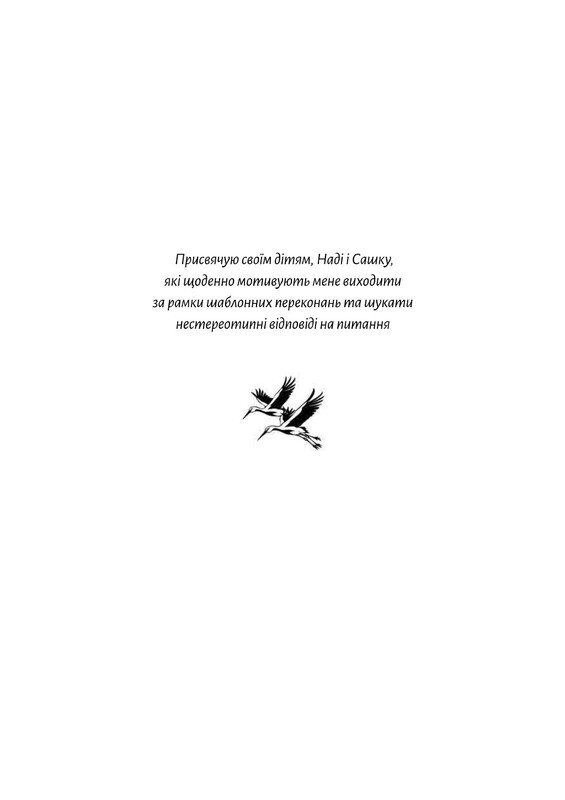 Летит аист. Книга-антистресс для родителей / Марина Шакотько