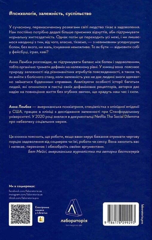 Дофаминовое поколение. Где граница между болью и удовольствием / Анна Лембке
