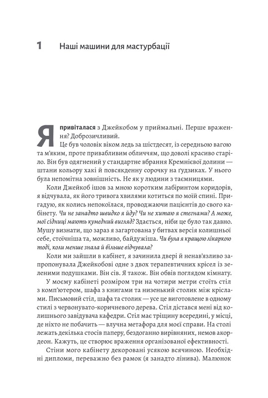 Дофаминовое поколение. Где граница между болью и удовольствием / Анна Лембке