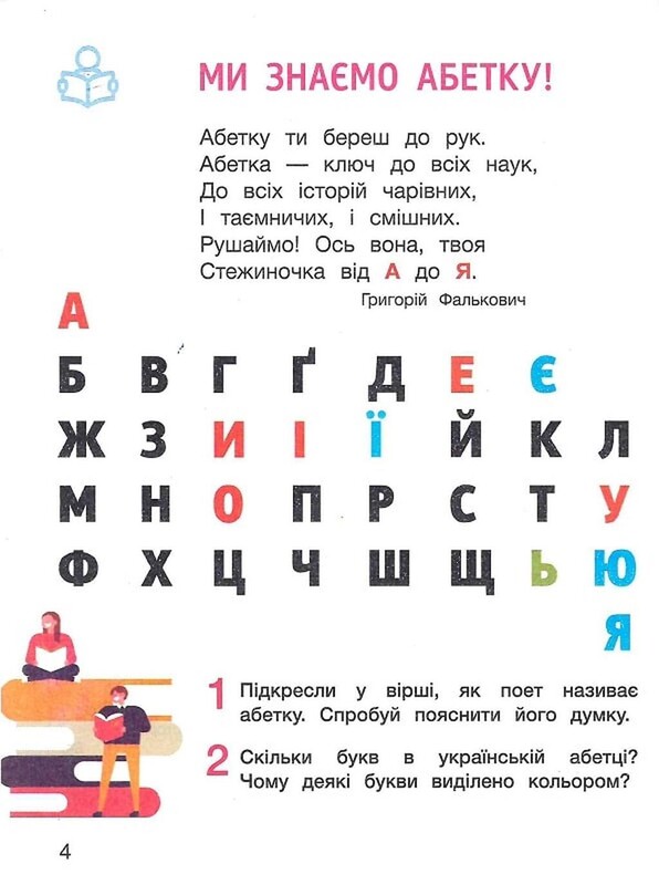 Послебукварик. 1 класс / Елена Ищенко, Светлана Логачевская