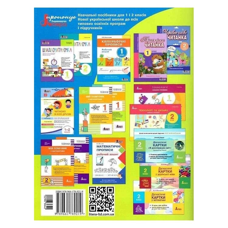 Послебукварик. 1 класс / Елена Ищенко, Светлана Логачевская