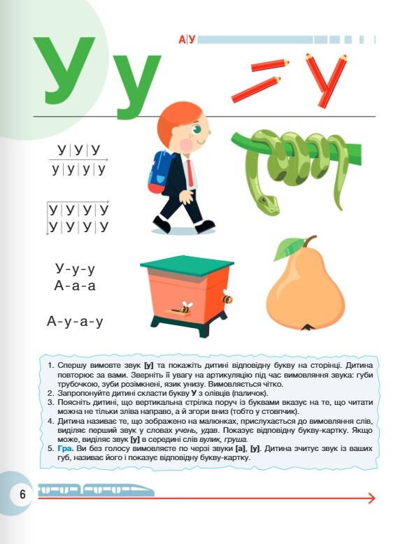 Букварик для дошкольников. Учимся правильно читать. 2-е издание / Антонина Малярчук, Людмила Вавина