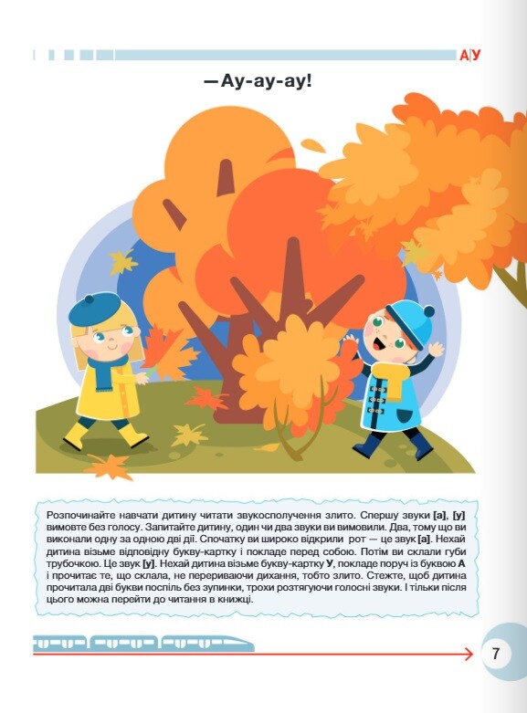 Букварик для дошкольников. Учимся правильно читать. 2-е издание / Антонина Малярчук, Людмила Вавина