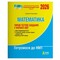 Фото - НМТ 2026. Математика. Типовые тестовые задания / Альбина Гальперина | click.ua