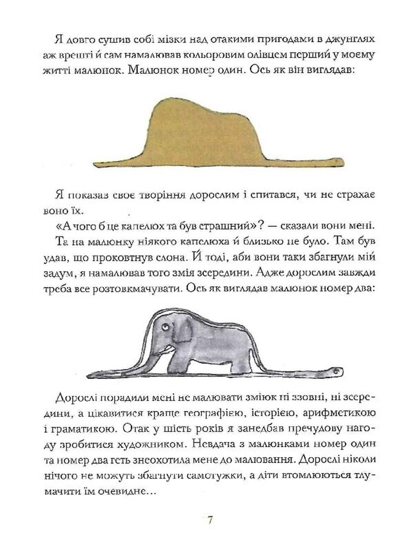 Маленький принц. С акварелью автора / Антуан де Сент-Экзюпери