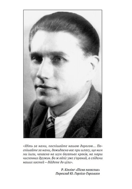 Библиотека непокоренных. Холодный Яр / Юрий Горлис-Горский