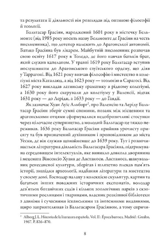 Карманный оракул, или Искусство благоразумия / Бальтасар Грасиан