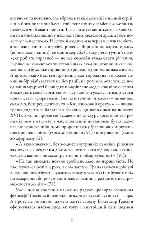 Карманный оракул, или Искусство благоразумия / Бальтасар Грасиан