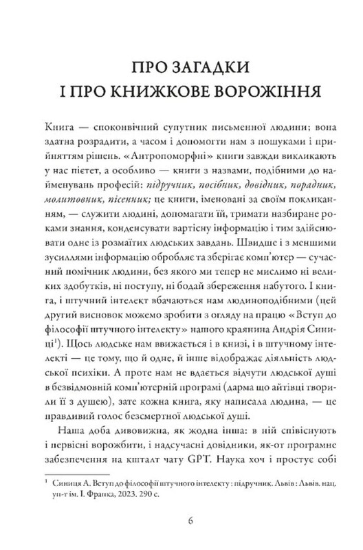 Карманный оракул, или Искусство благоразумия / Бальтасар Грасиан
