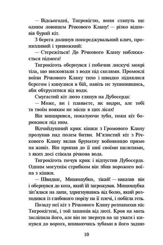 Коты-воины. Книга 1: На свободу! (мягкая обложка) / Эрин Хантер