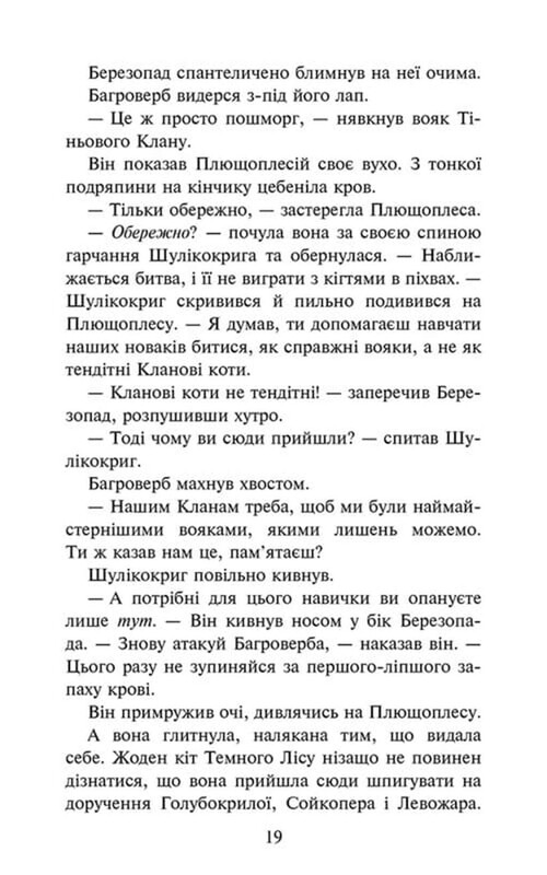 Коты-воины. Знак Зореклана. Книга 6: Последняя надежда / Эрин Хантер