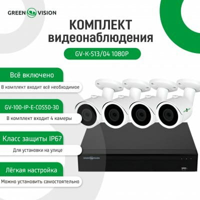Комплект відеоспостереження GreenVision GV-K-S13/04 1080P (LP5525)