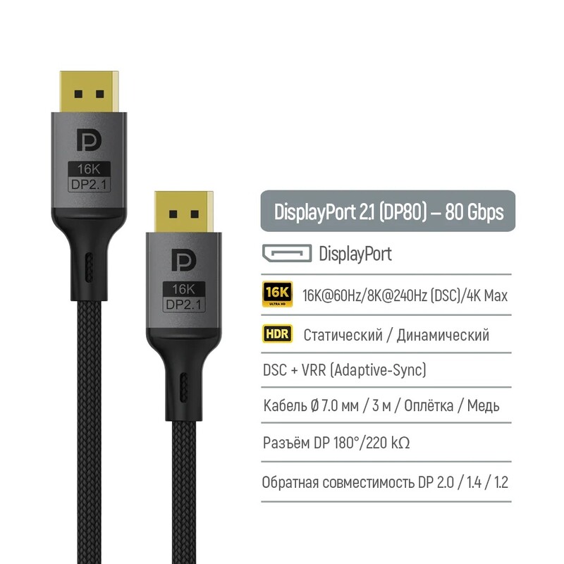 Кабель ColorWay DisplayPort-DisplayPort V2.1 16K 3м, Black (CW-CBDP092-BK)